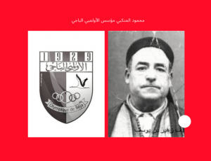 محمود المنكبي مؤسس الأولمبي الباجي وأحد رواد المسرح التونسي