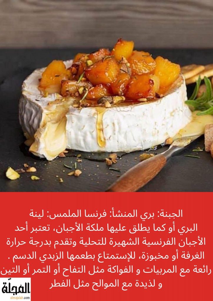 جبنة البري تعريفها و فوائدها