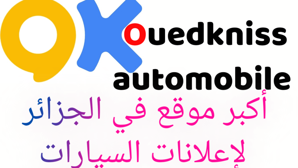 ouedkniss automobile