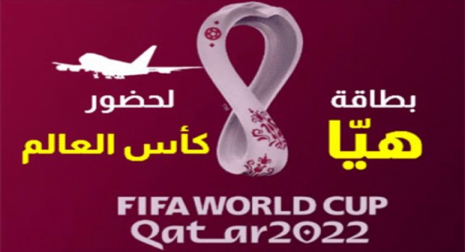 Read more about the article تحميل تطبيق Hayya to Qatar 2022 لمشاهدة مباريات مونديال قطر 2022