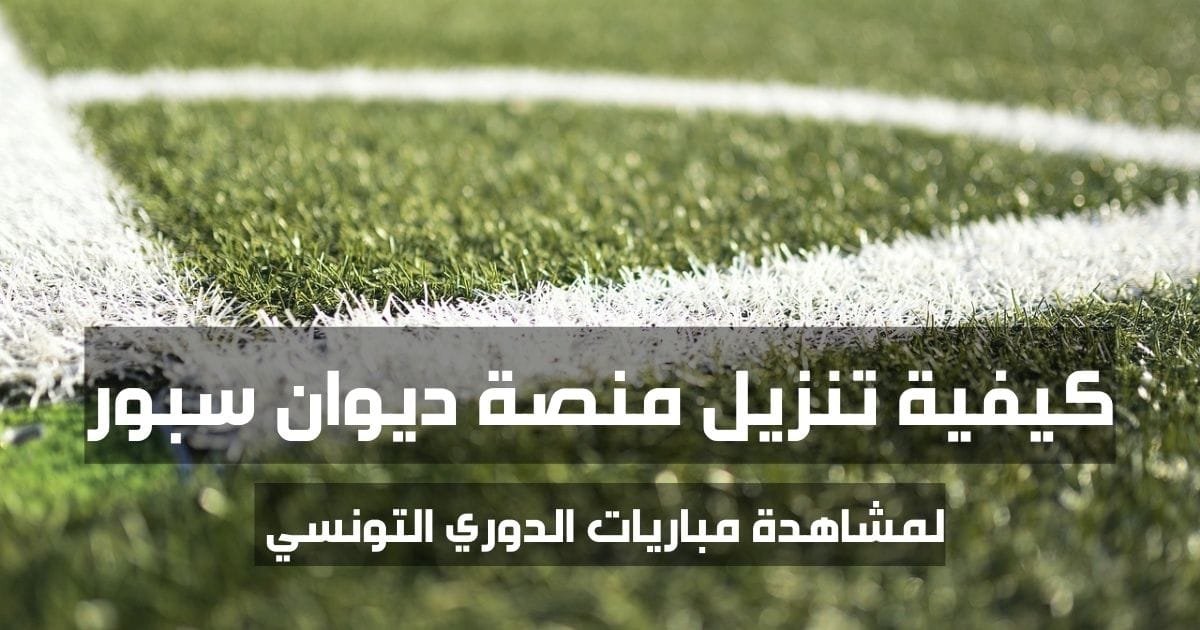 diwan sport