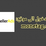 monetag.com المعوض ل PropellerAds