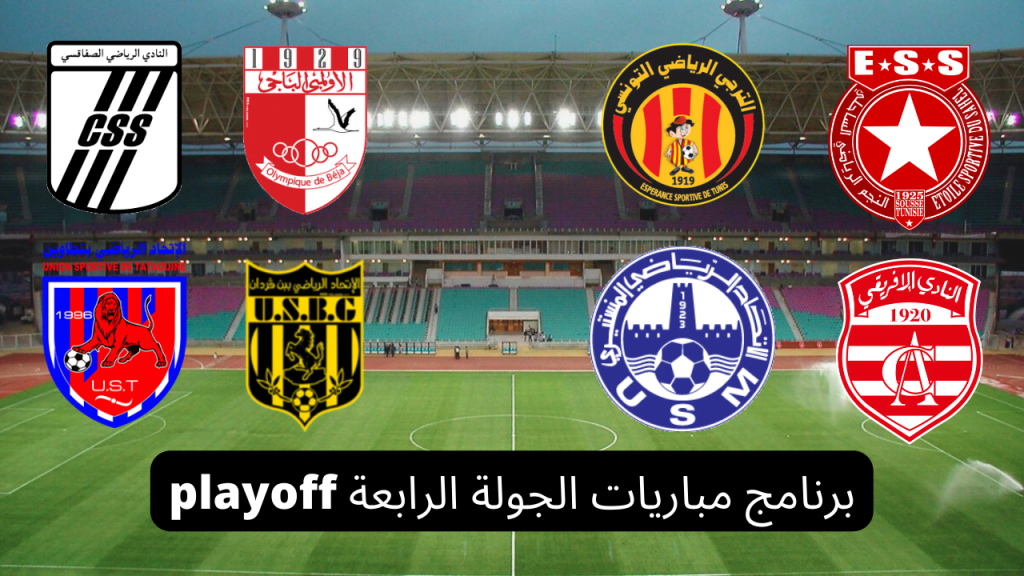 programme journée 4 play off ligue 1 tunisie saison 2022 - 2023