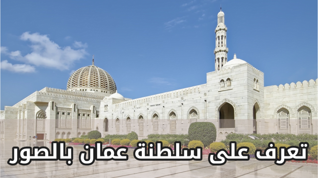 تعرف على سلطنة عمان بالصور في 2023 discover Oman Visit Oman
