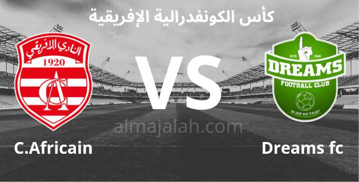 النادي الإفريقي ودريمز الغاني