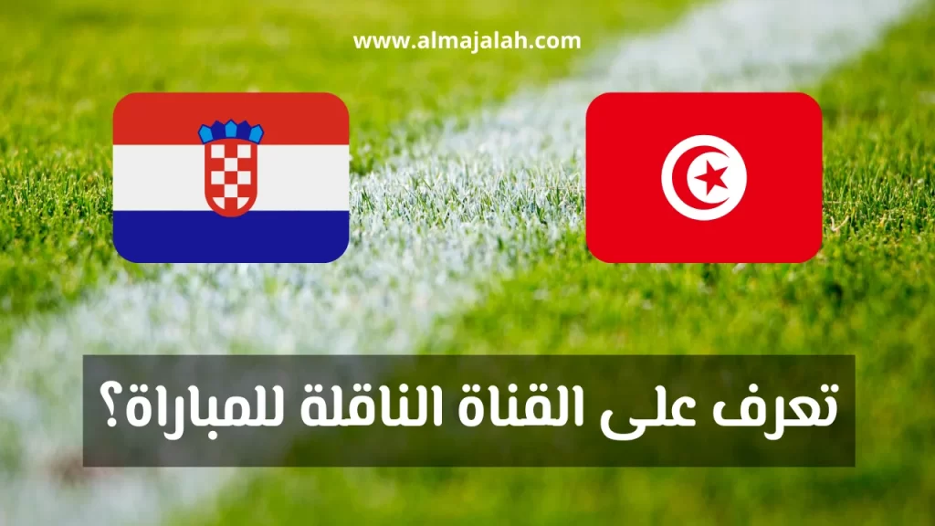 Tunisie vs Croatie capitale d'egypte coupe
