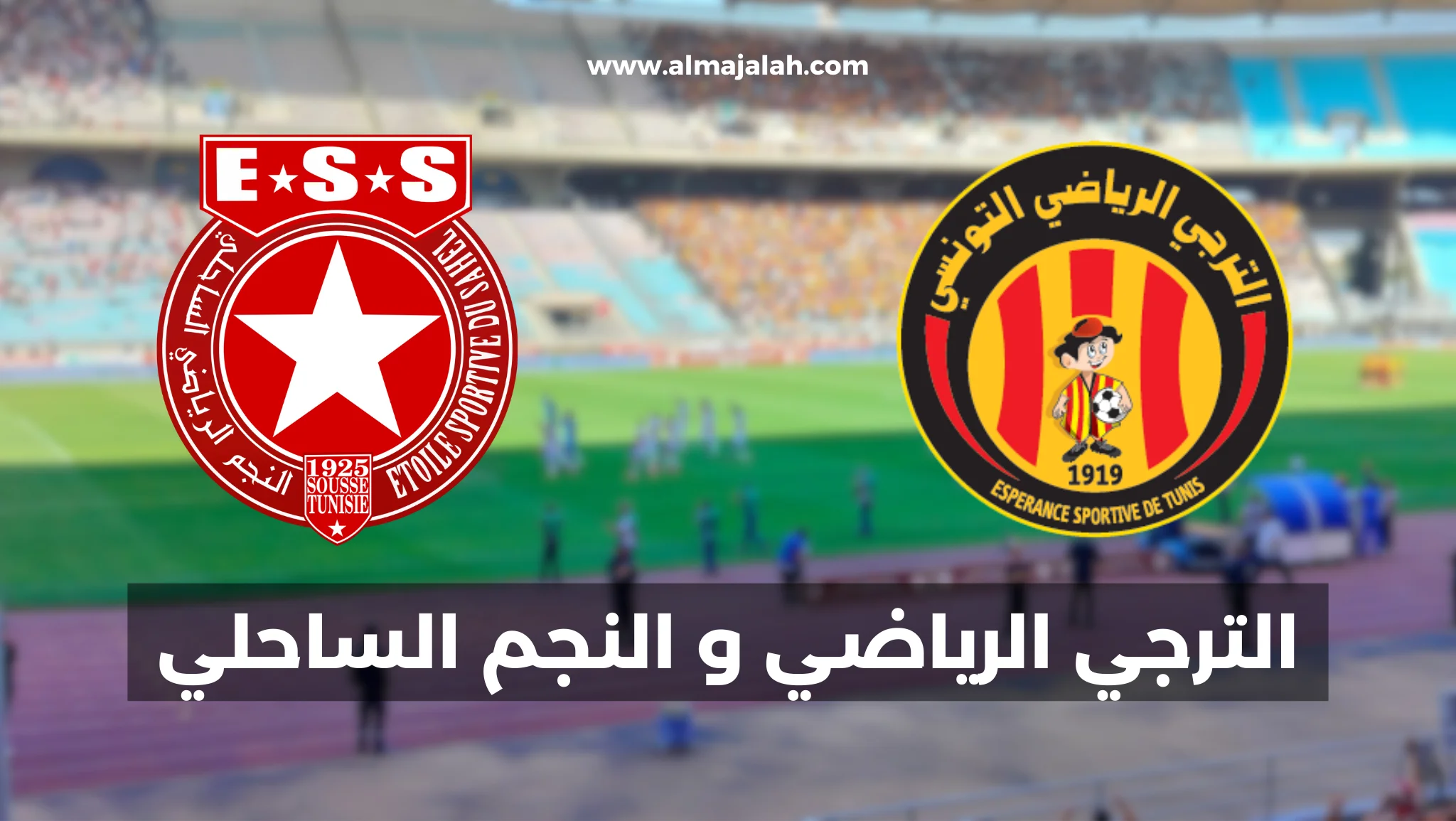Esperance Sportive vs Etoile Sportive 7ème journée play off ligue 1 Tunisie