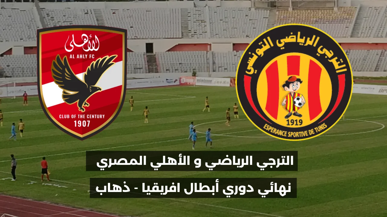 Esperance Tunis vs Al Ahly