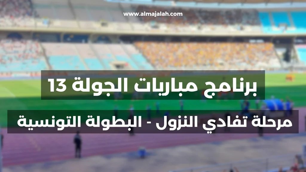 programme matchs journee 13 play out ligue 1