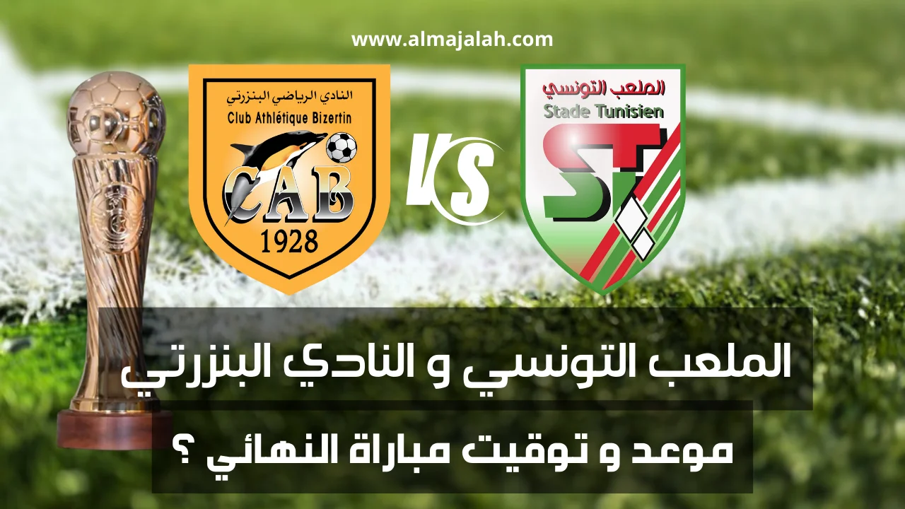 StadeTunisienvsCABfinalecoupedeTunisie