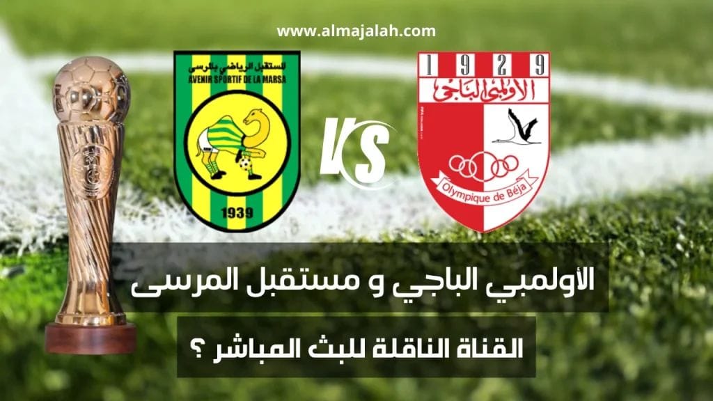 برنامج مباريات الدور الربع النهائي من كأس تونس 2024 3 image editor output image1793189202 17190028099137289521349129928811