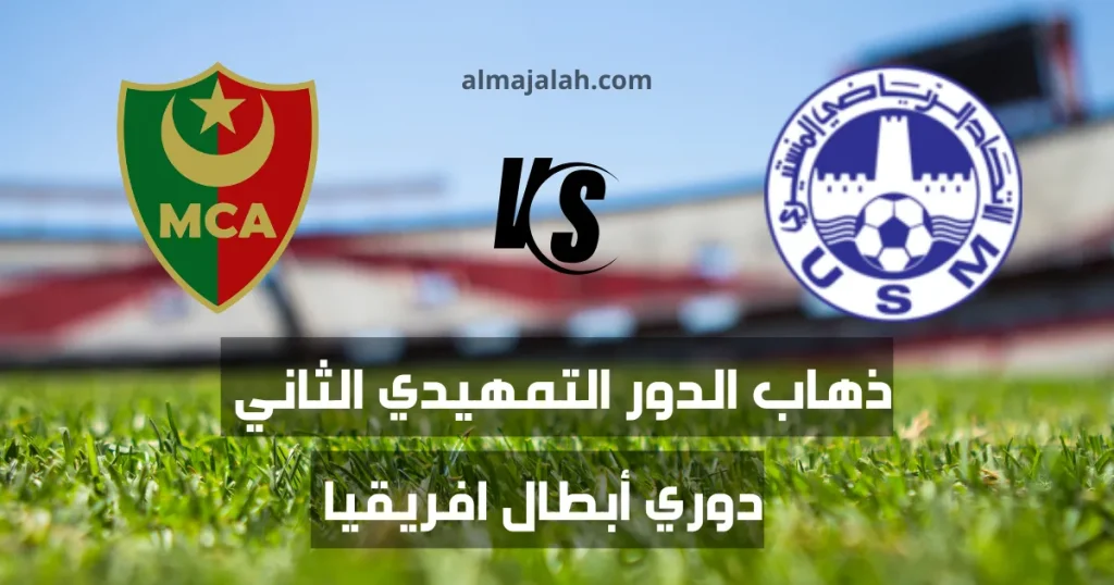 union sportive monastir vs mc alger