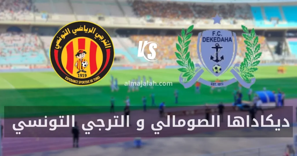 ديكاداها الصومالي و الترجي التونسي: القناة الناقلة؟ 2 1000014630