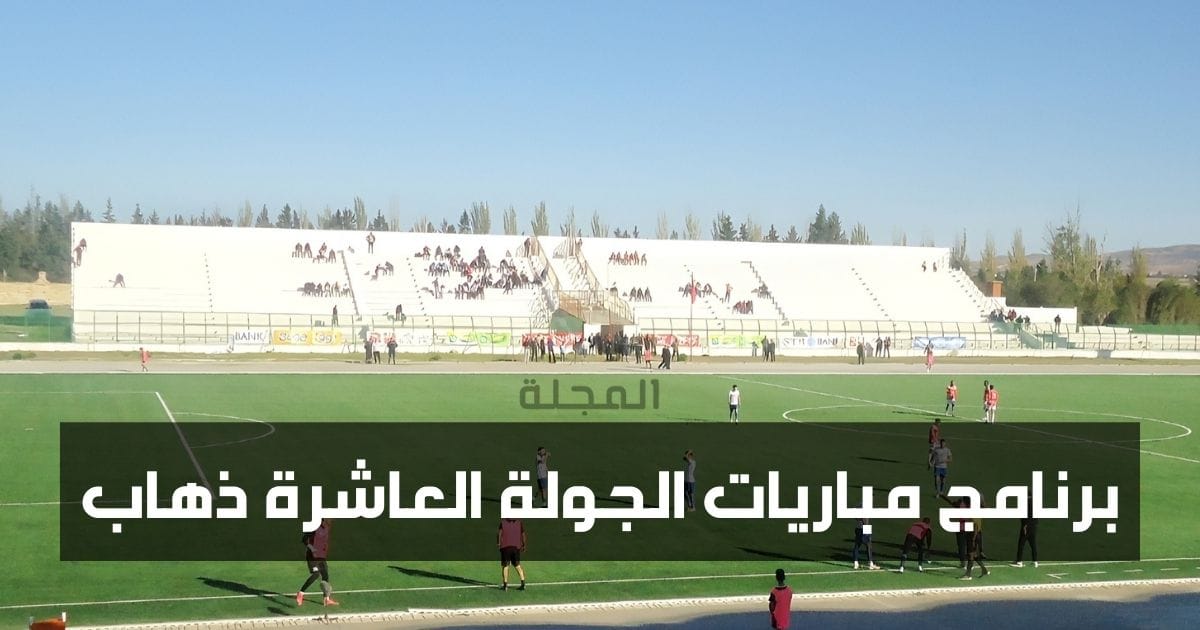 Programme des matchs de la 10ème journée