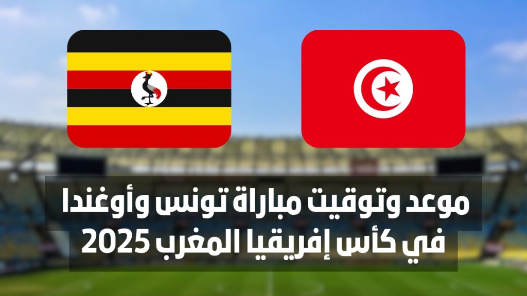 tunisie uganda can 2025