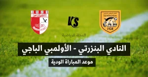 النادي البنزرتي و الأولمبي الباجي