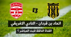 مباراة اتحاد بن قردان و النادي الافريقي