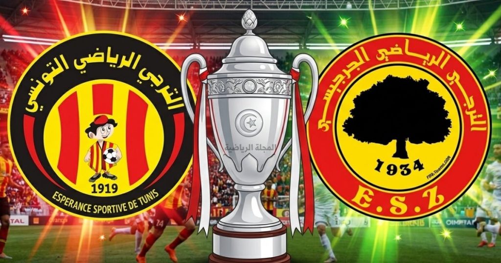 موعد مباراة نهائي كأس تونس 2026 بين الترجي التونسي وترجي جرجيس