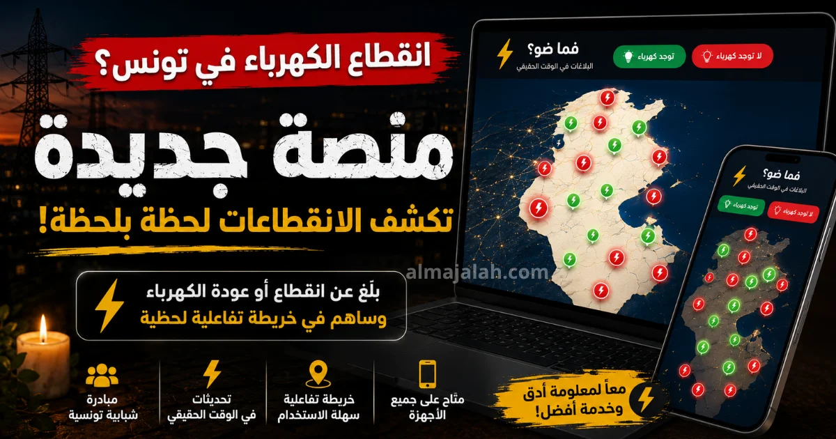 Famma Dhaw منصة