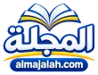 المجلة